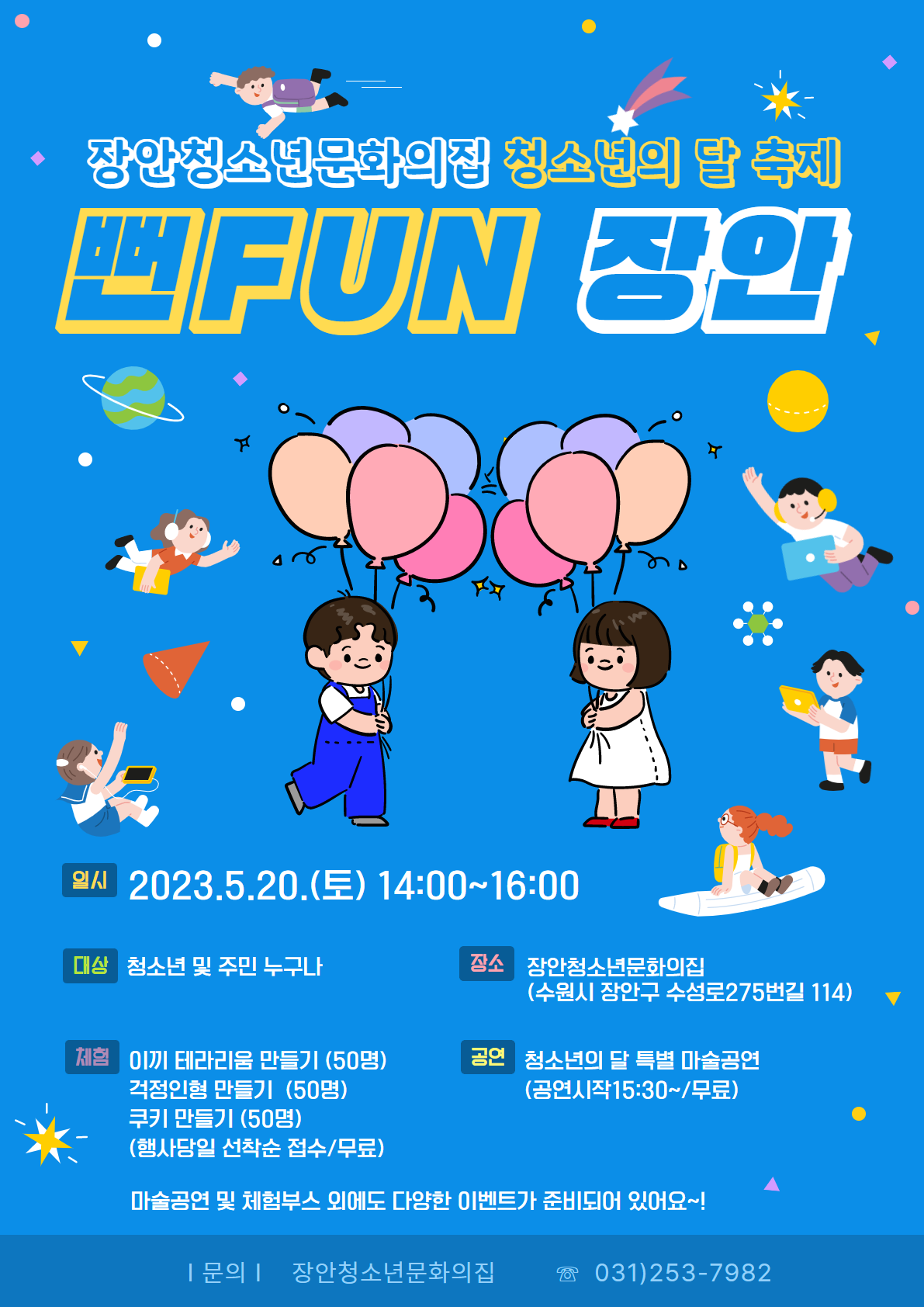 2024. 뻔FUN장안_1