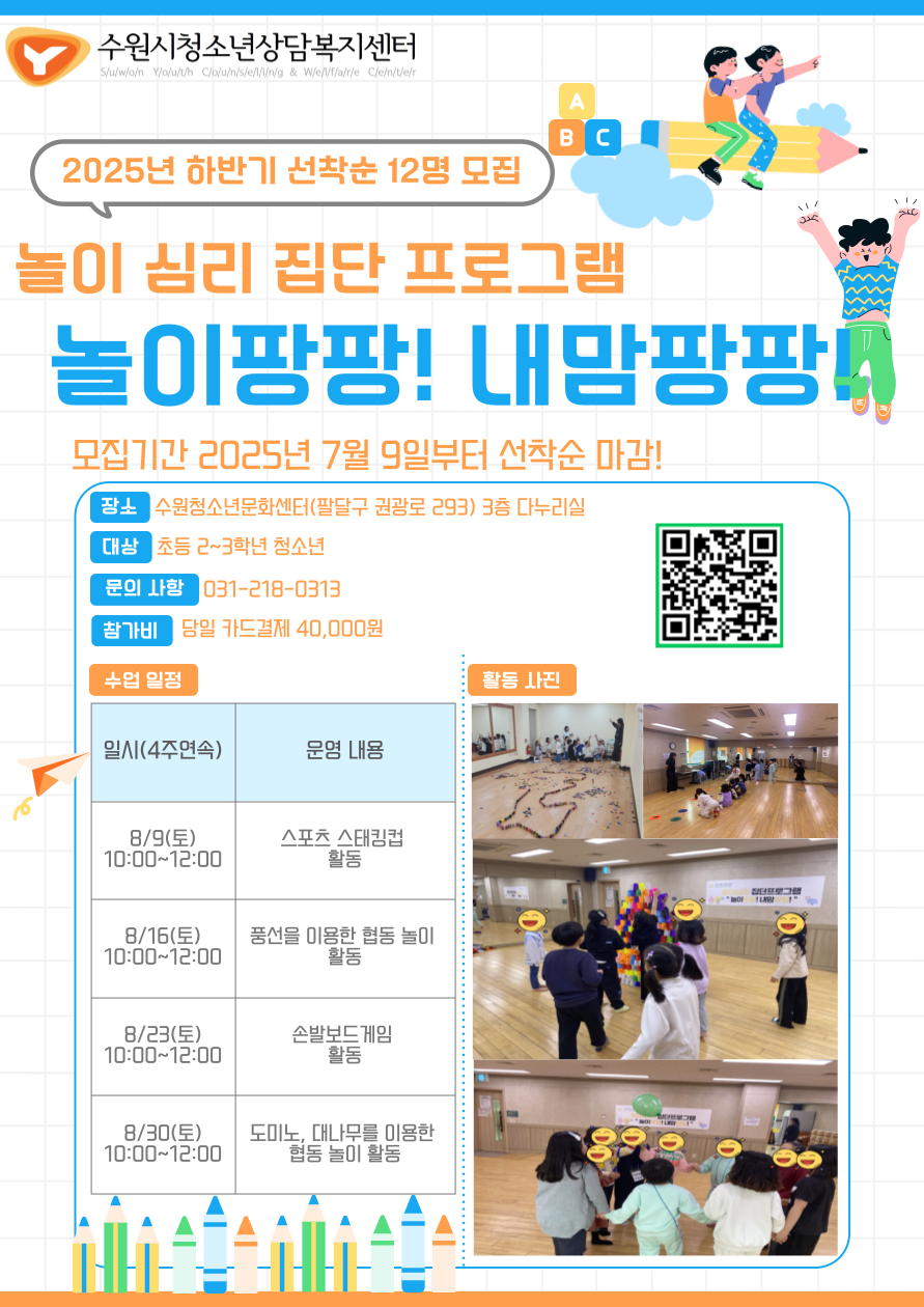놀이심리 집단프로그램