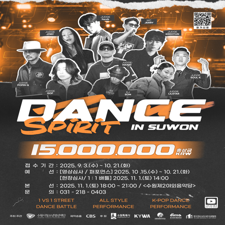 전국 청소년 댄스 경연대회 'DANCE SPIRIT in 수원'_4