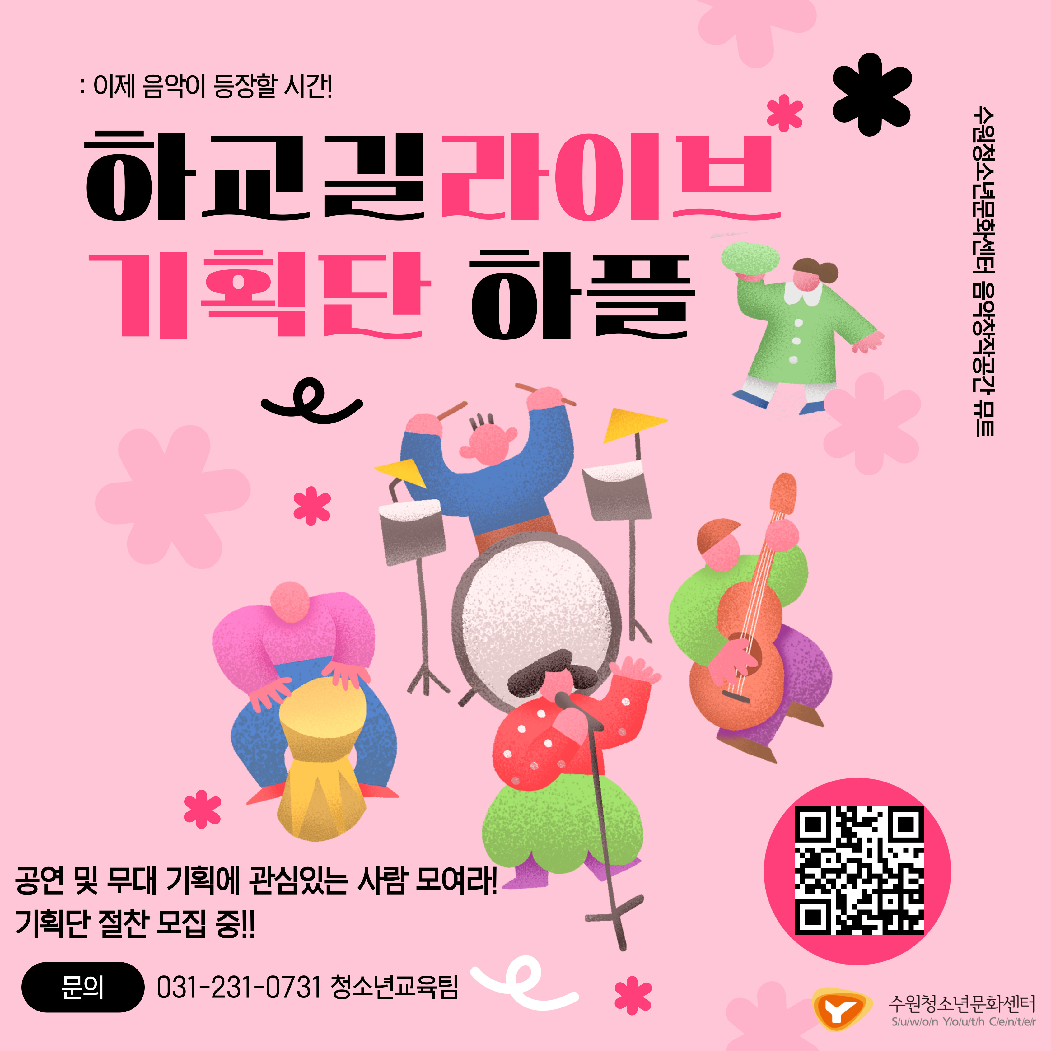 하교길 라이브 기획단 '하플'_2