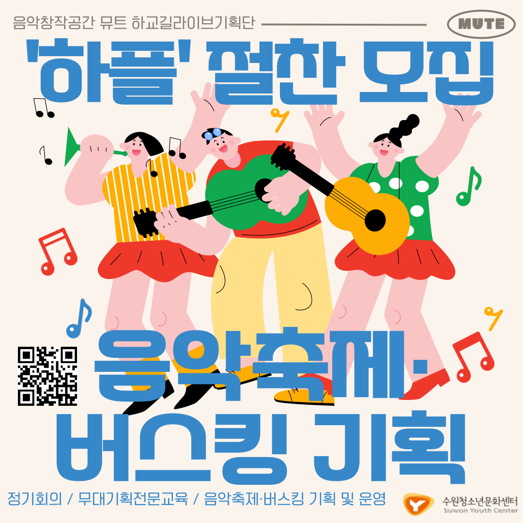 하교길 라이브 기획단 '하플'_3