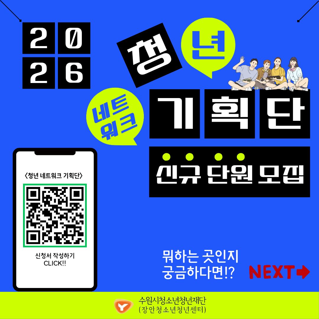 청년 네트워크 기획단