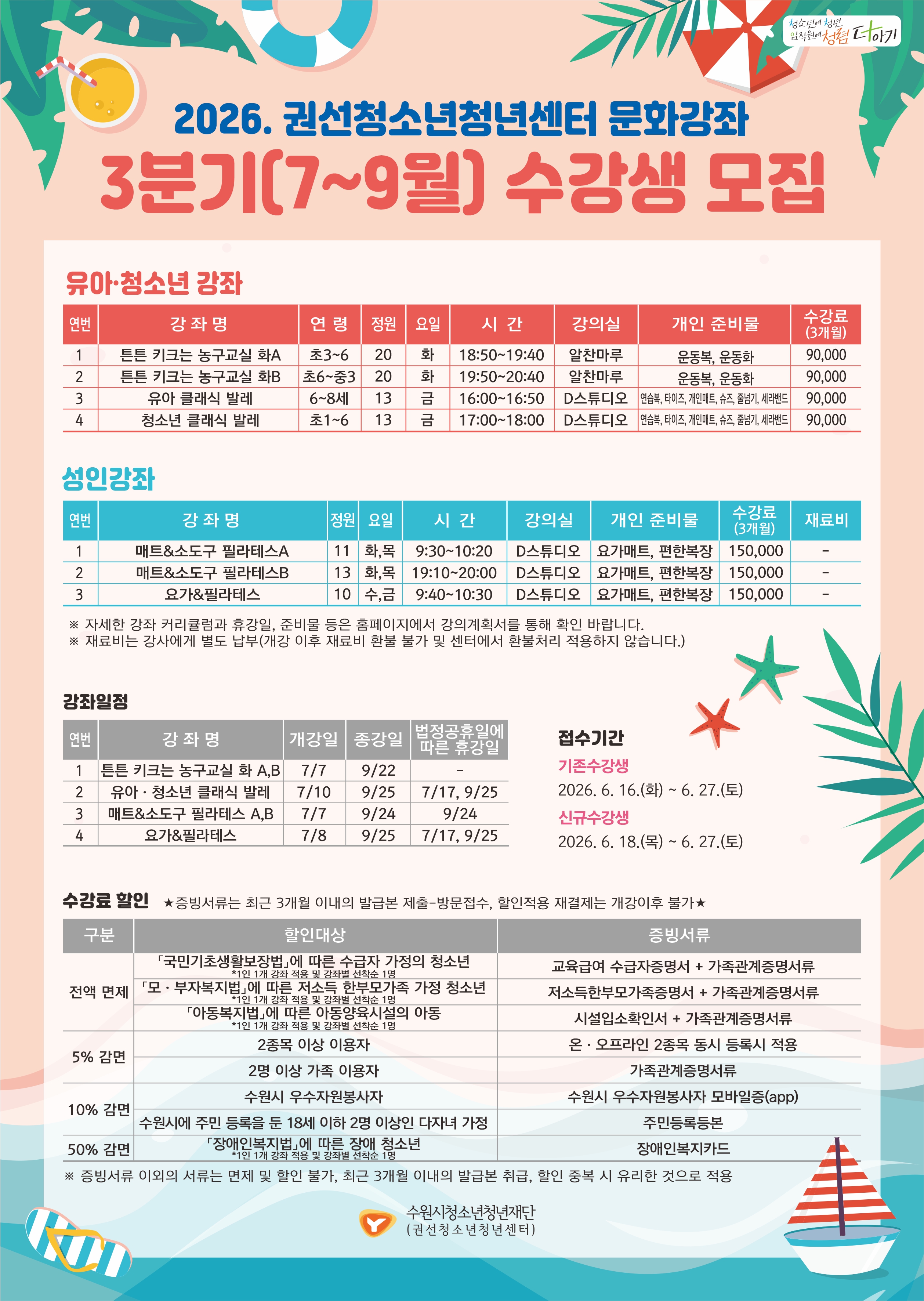 2026년 권선청소년청년센터 3분기 문화강좌