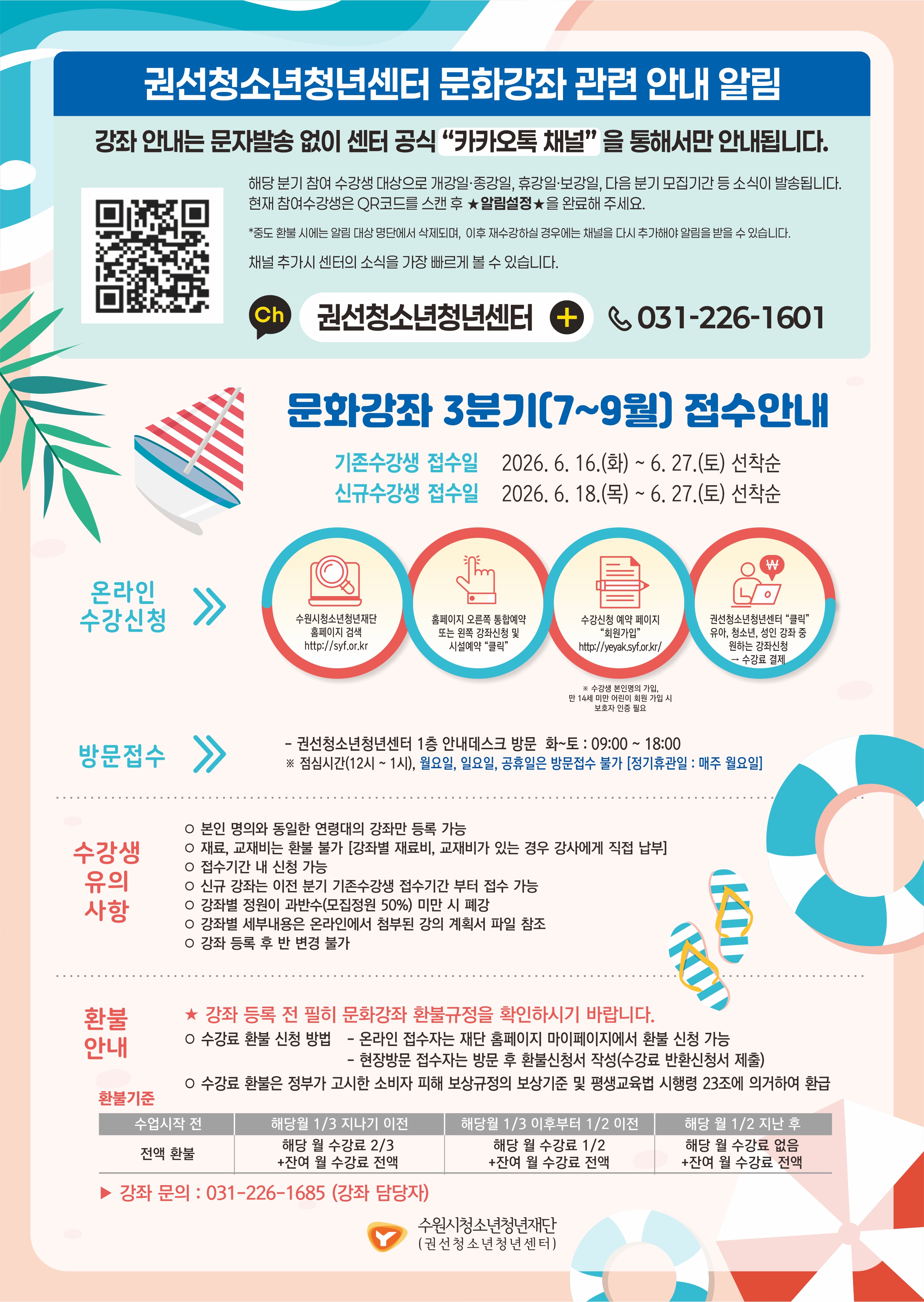 2026년 권선청소년청년센터 3분기 문화강좌_2