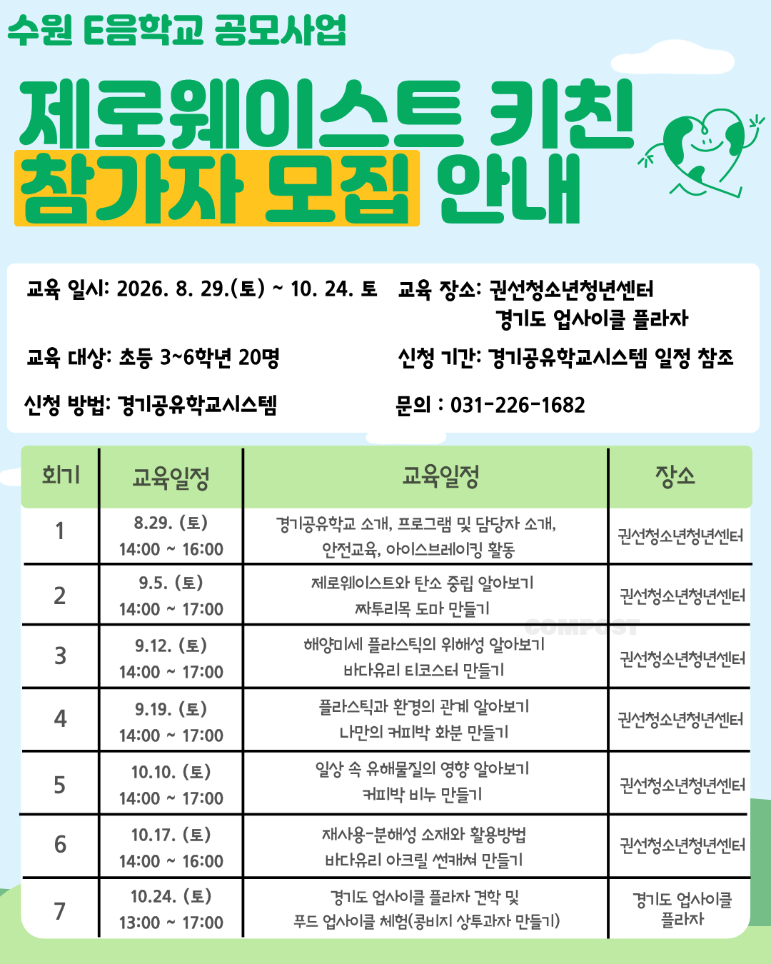환경프로그램 제로웨이스트 키친