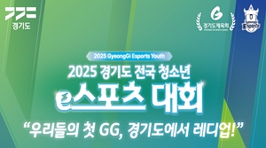 2025 경기도 전국 청소년  e스포츠 대회