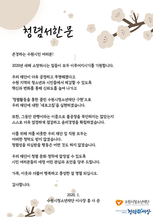 청렴서한문