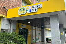 수원청소년자유공간 청개구리 연못 송원중
