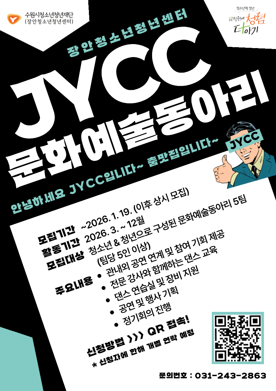 JYCC문화예술동아리_1
