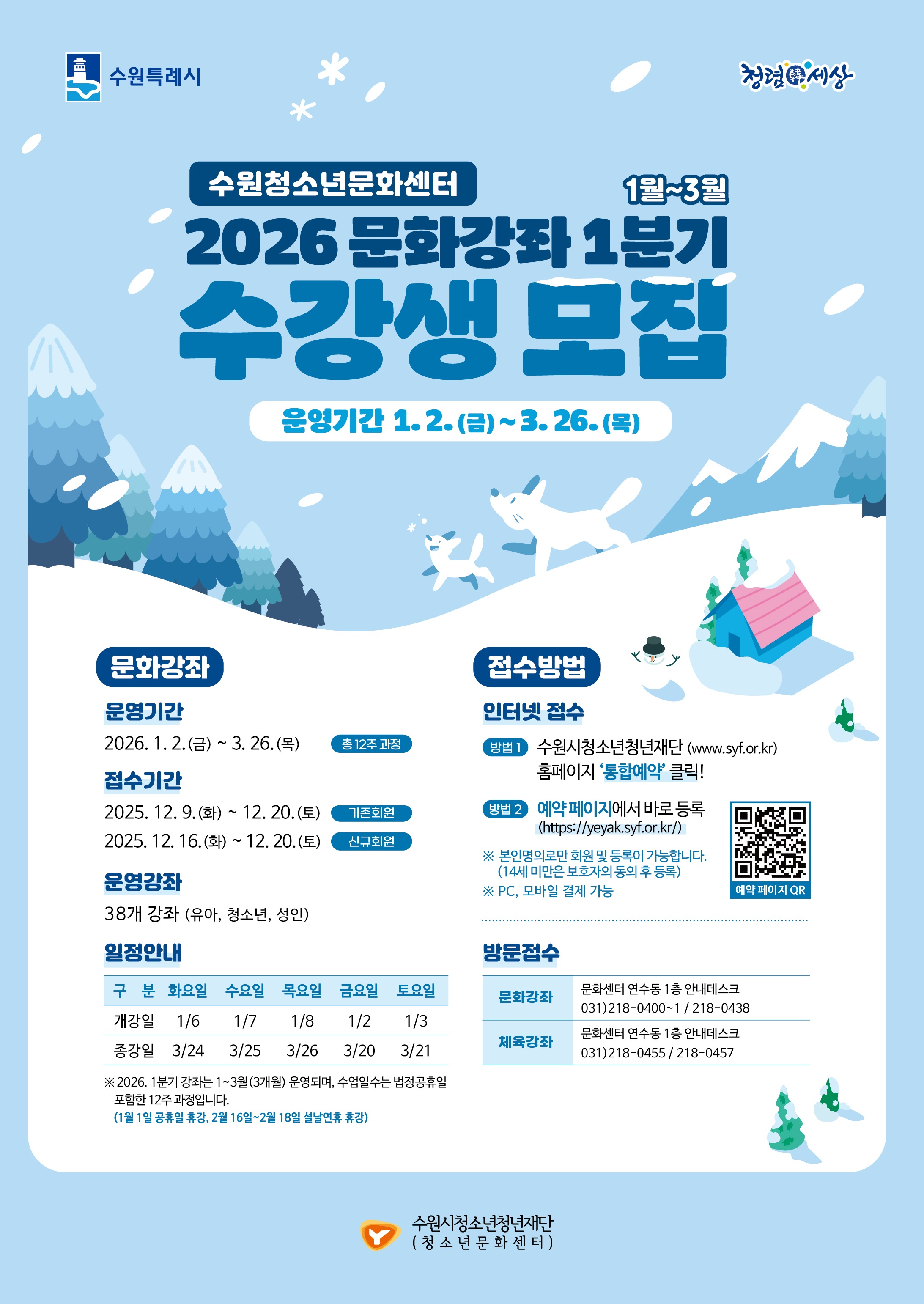 2026년 1분기 문화강좌_1