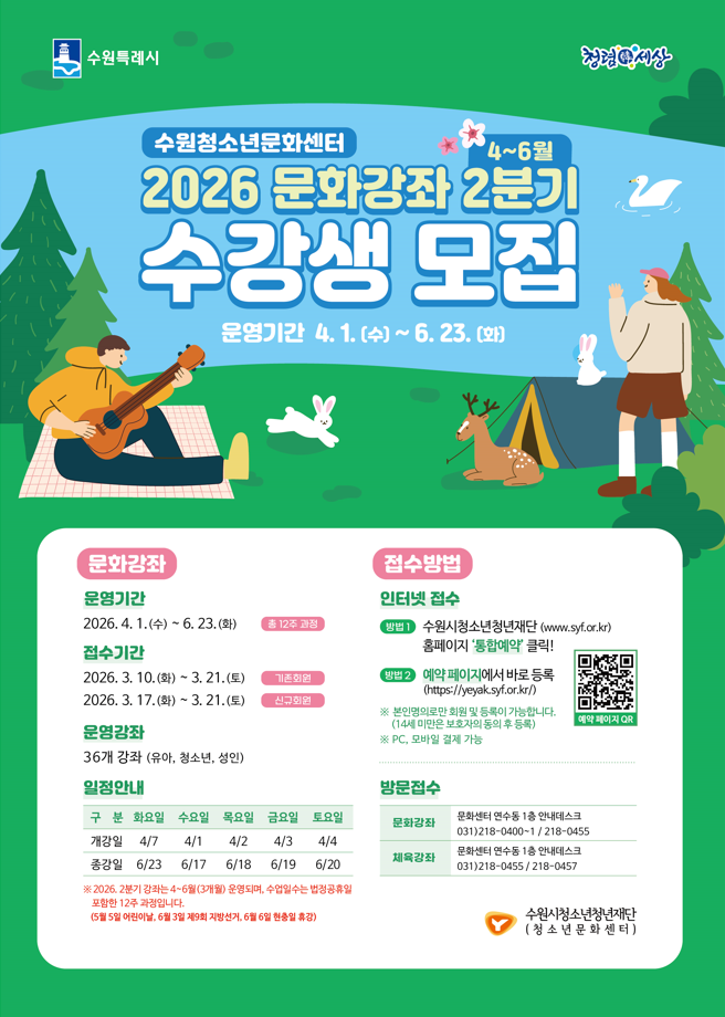 2026년 2분기 문화강좌_2