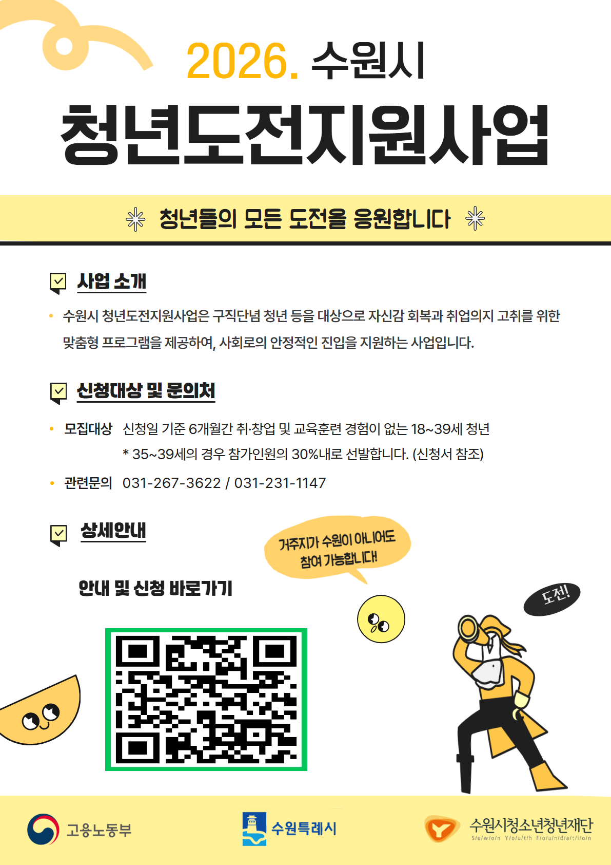 26년 수원시 청년도전지원사업 3월 모집 포스터