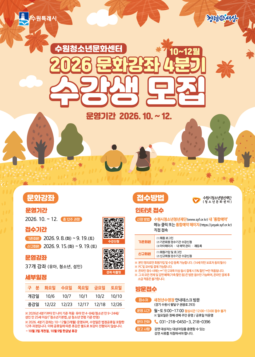 2026년 4분기 문화강좌