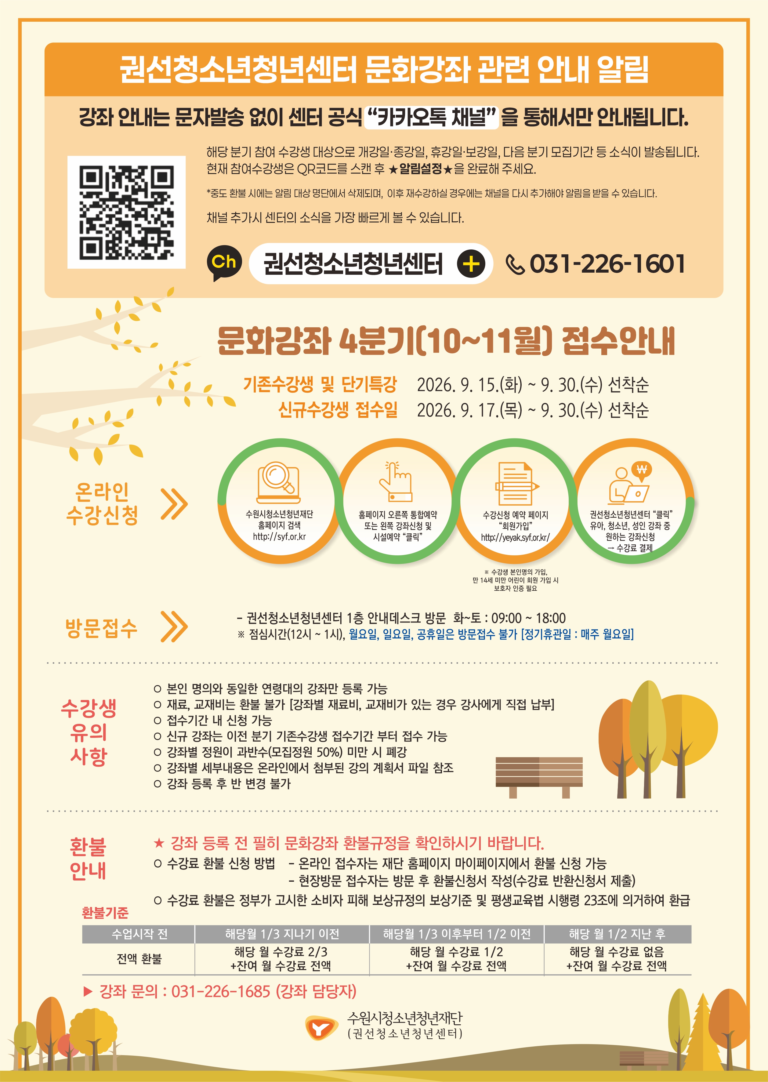 2026년 권선청소년청년센터 4분기 문화강좌 및 단기특강_1