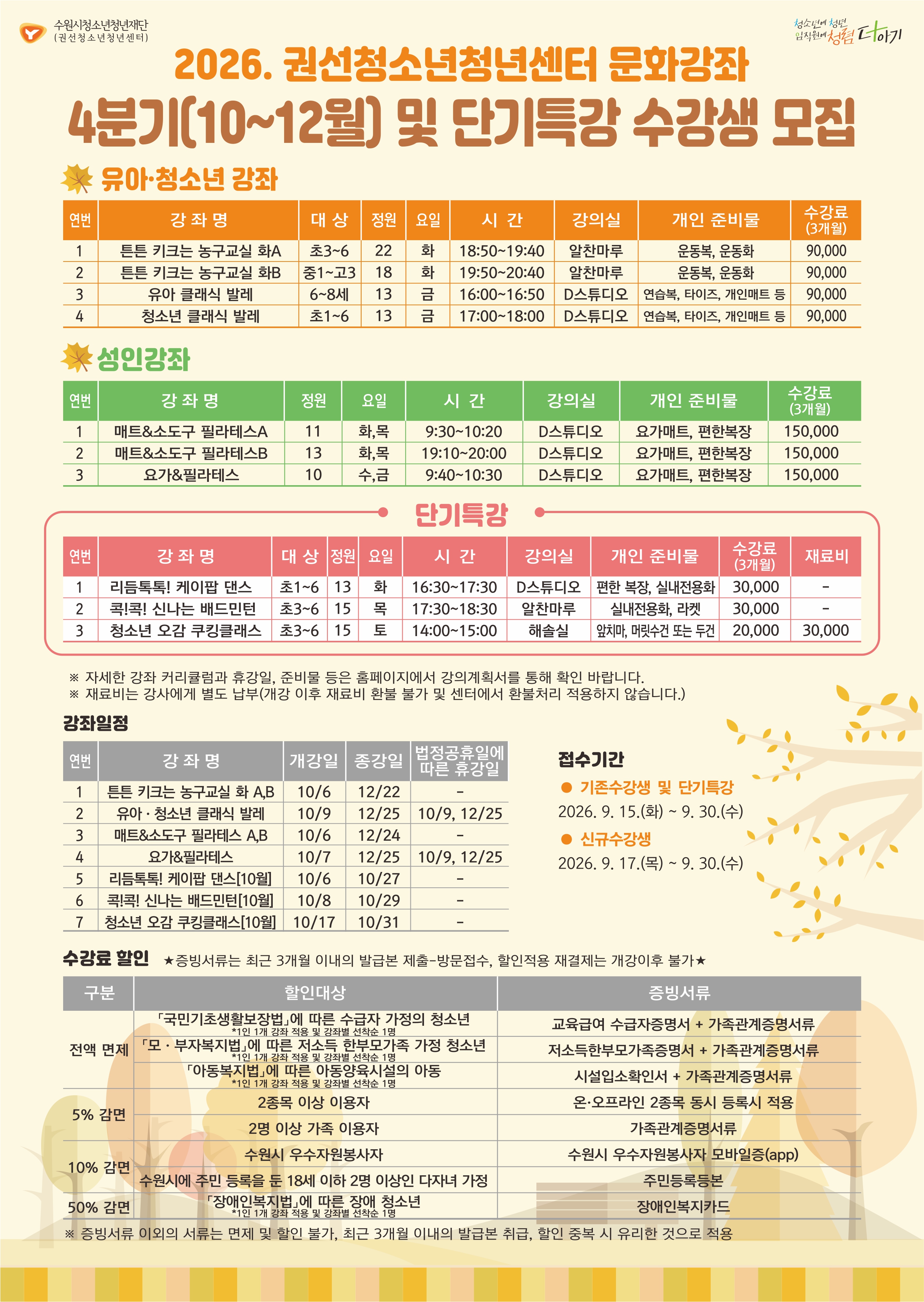 2026년 권선청소년청년센터 4분기 문화강좌 및 단기특강