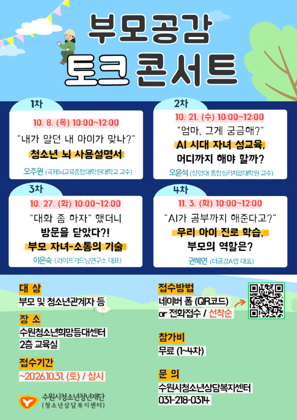 [모집] 2026 부모공감 토크콘서트